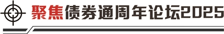河源华锋 债券通推出八年成绩斐然 中国债市影响力吸引力显著提升