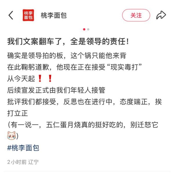 八戒策略 桃李面包再就月饼广告争议致歉：后续宣发由年轻人接管