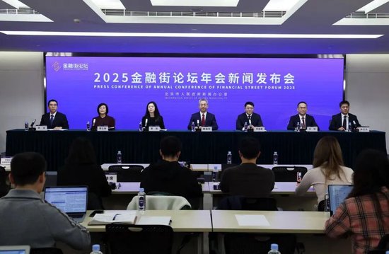 聚富人 潘功胜、李云泽、吴清将作主题演讲！2025金融街论坛年会亮点抢先看！