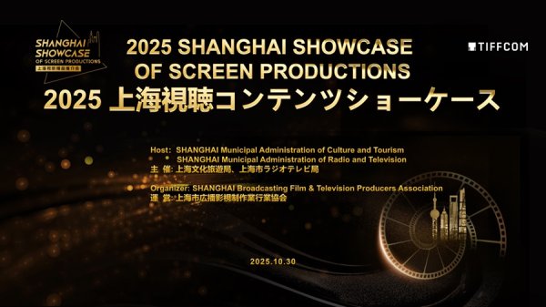 天宇优配  日本市场对中国故事的需求日益增长，上海影视企业携佳作组团出海
